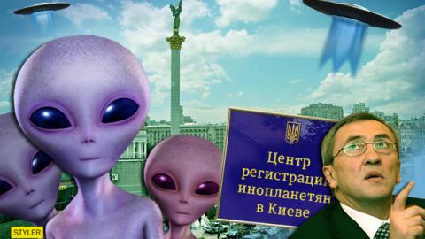 В Киеве обнаружили "центр регистрации инопланетян"