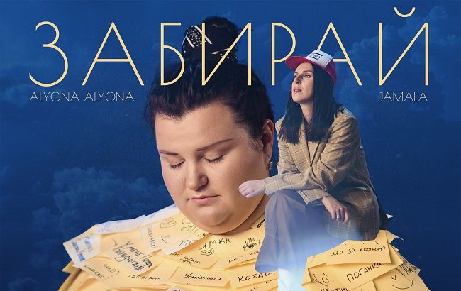Яркий фит alyona alyona и Джамала: иронично и дерзко об обратной стороне популярности в эпоху социальных сетей