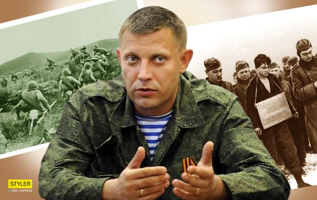 Захарченко знову історично осоромився