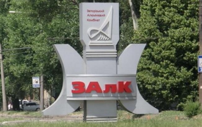 Акции Запорожского алюминиевого комбината возвращены в госсобственность, - ГПУ